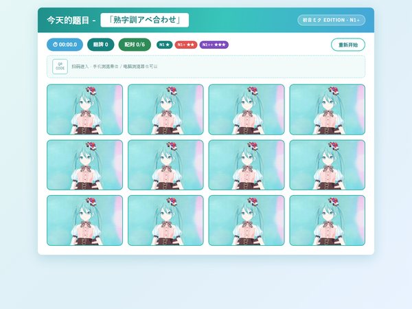刘同学（男）的作品：熟字訓アベ合わせ